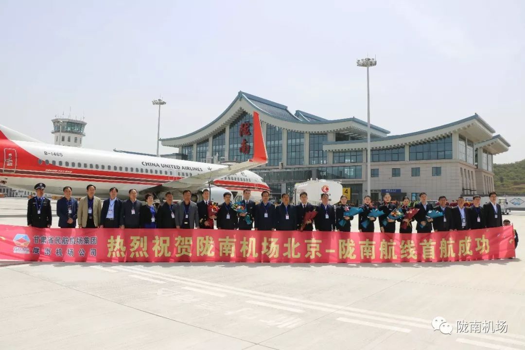 京南苑=陇南往返航线首航成功! 附陇南机场夏