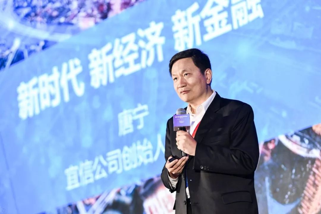 宜信公司创始人、CEO唐宁：新时代、新经济、新金融