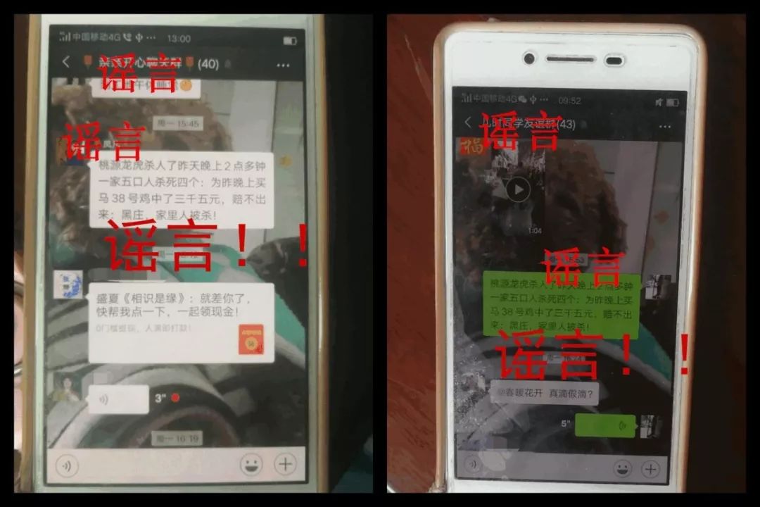 ▲上图为散布谣言的微信截图