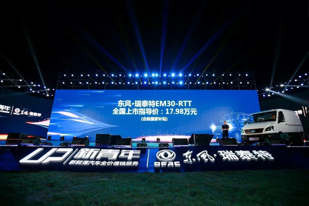 受顺丰和京东青睐,东风·瑞泰特新能源运输车上市售17.98万元