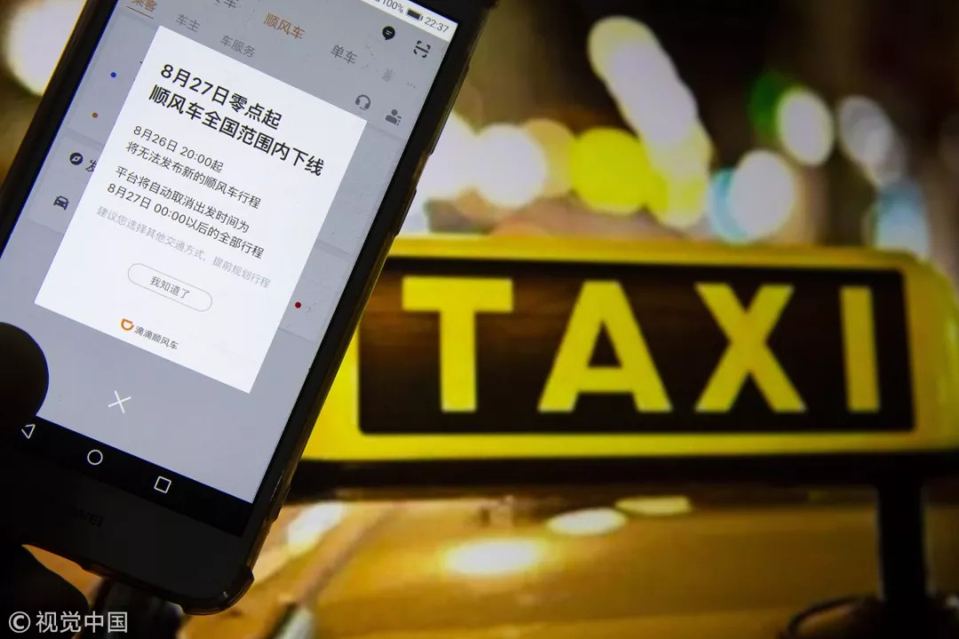 北京日报:滴滴需要深刻反思的是发展模式