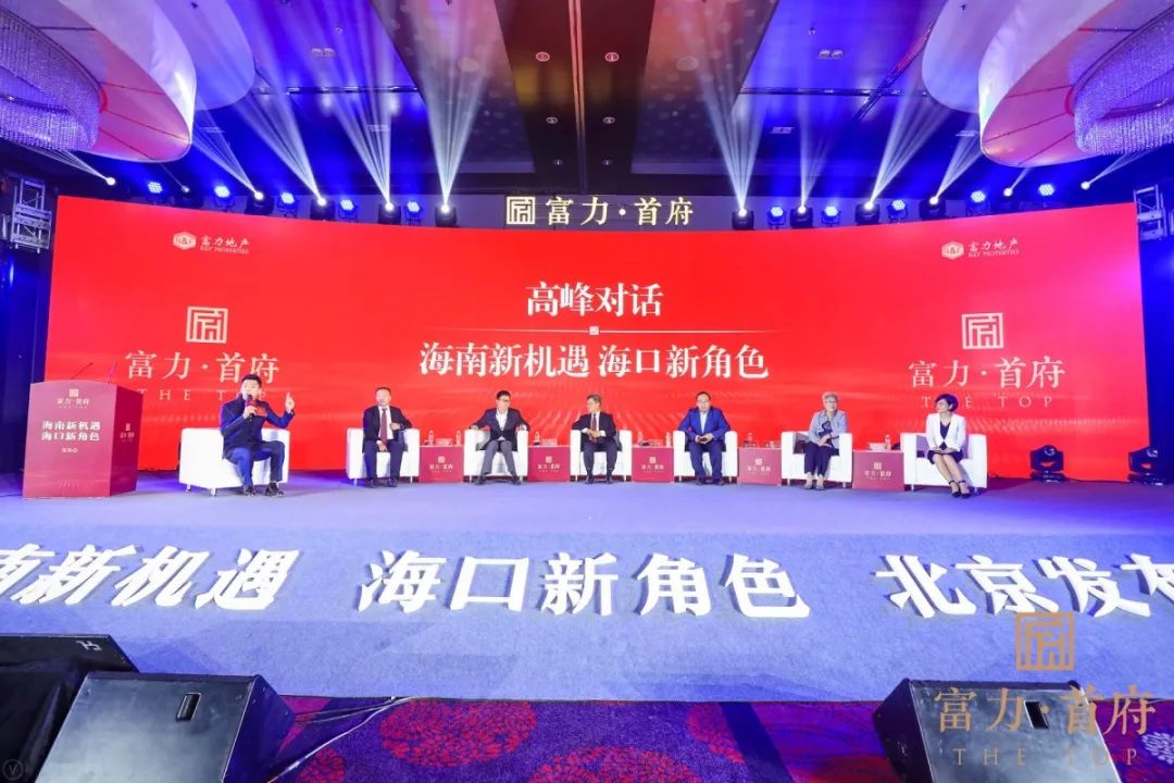 《聚焦|富在城芯 首占先机 富力首府北京发布会