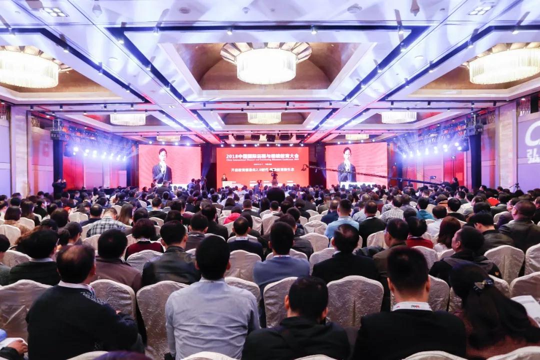 2018中国国际远程与继续教育大会在京举行