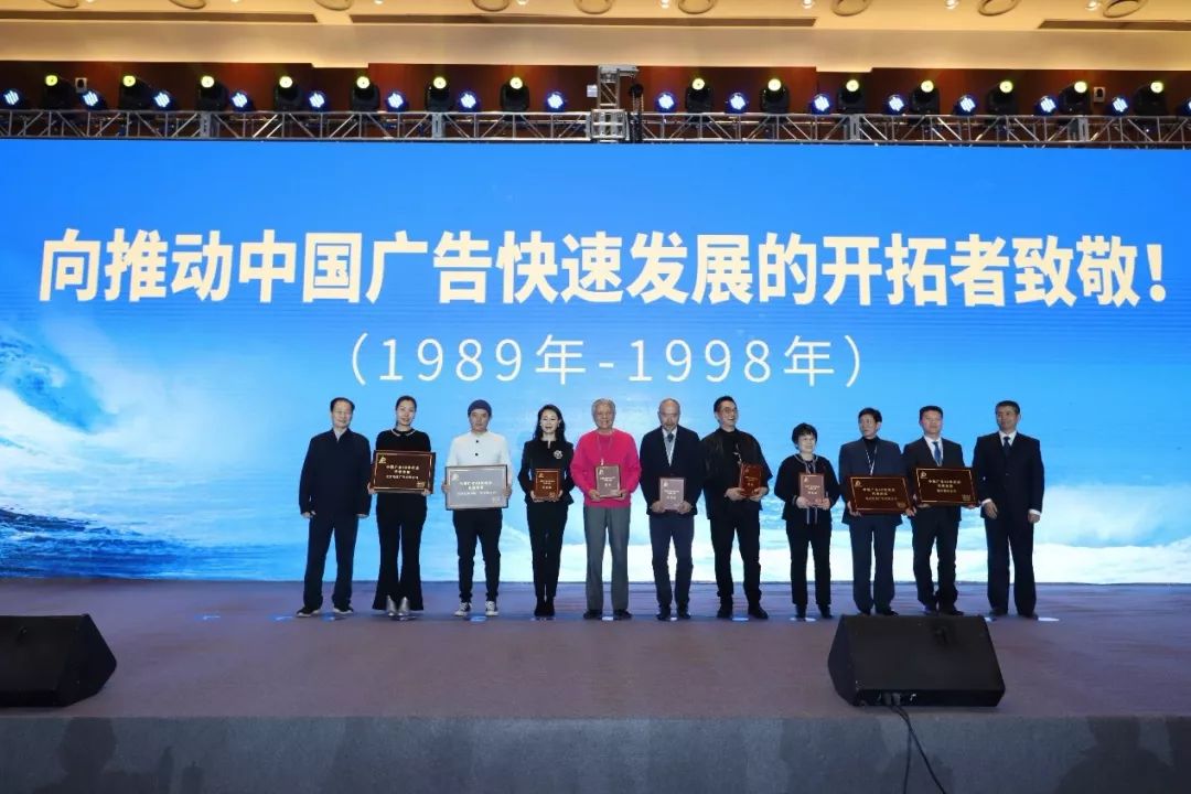 忆华彩乐章 创明日辉煌 —— 中国广告四十年纪念大会在北京隆重举办