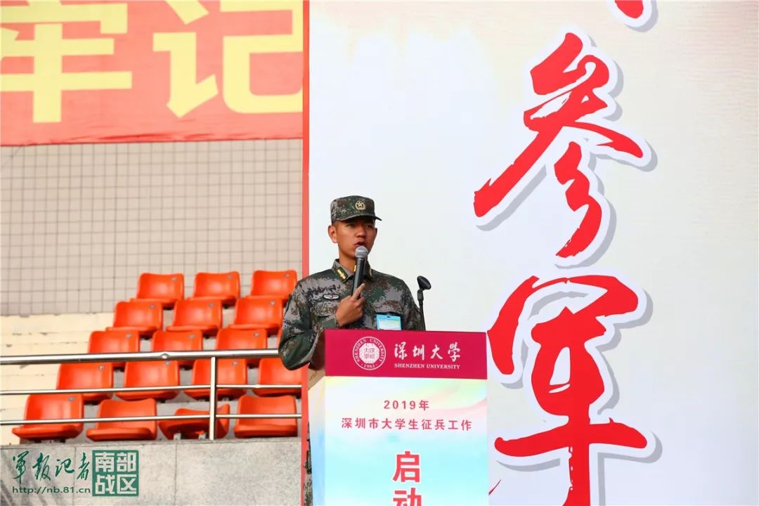 深圳市举行2019年大学生征兵启动仪式