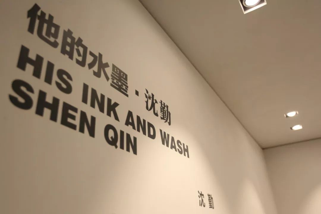艺术动态丨他的水墨：沈勤作品展开幕
