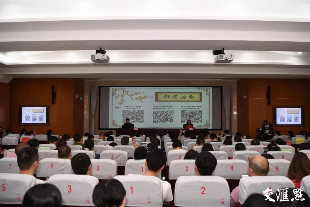 《群书治要》与政德修养--文化大讲堂第五期开