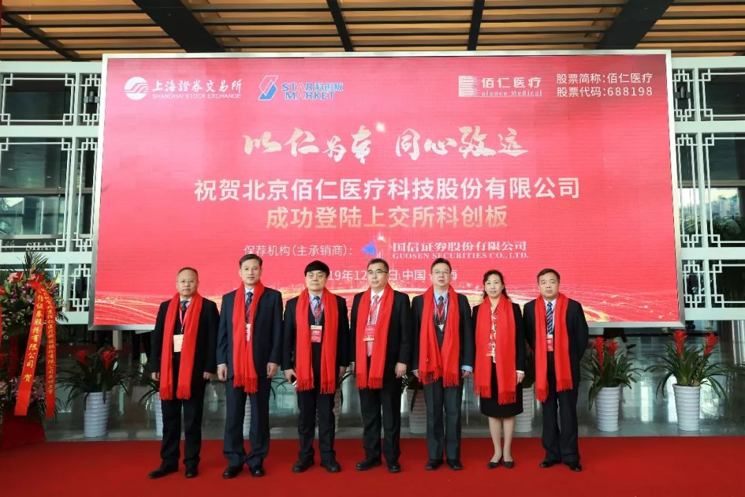 佰仁医疗老总(3)