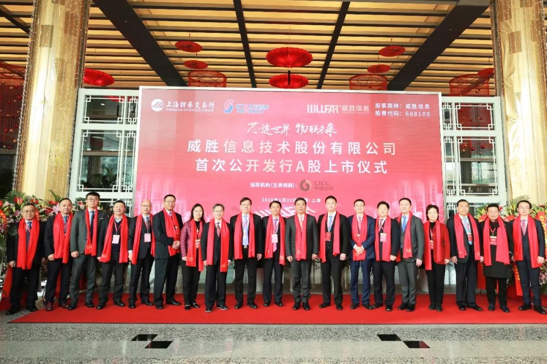 威胜集团,威胜集团有限公司