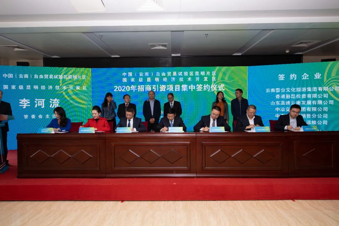 500强企业来了4家!自贸试验区昆明片区签226.8亿元大单(附项目明细)