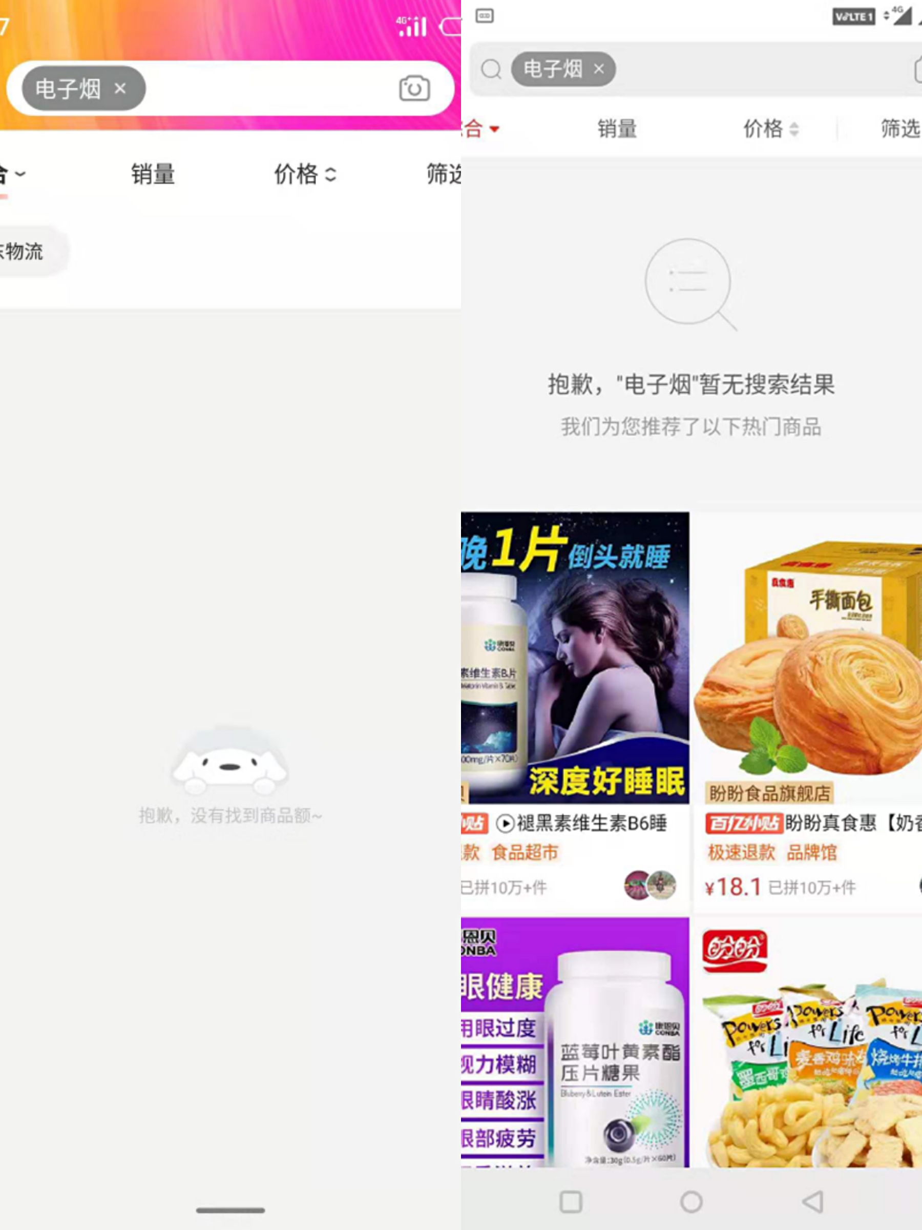 拼多多、京东平台搜索“电子烟”,显示暂无搜索结果。 网页截图