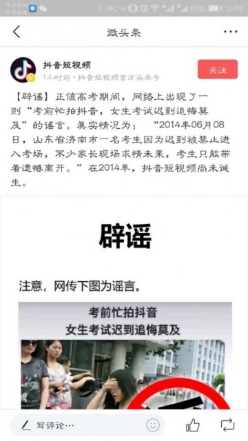 考生因拍抖音错过高考 官方辟谣称那是2014年的老新闻