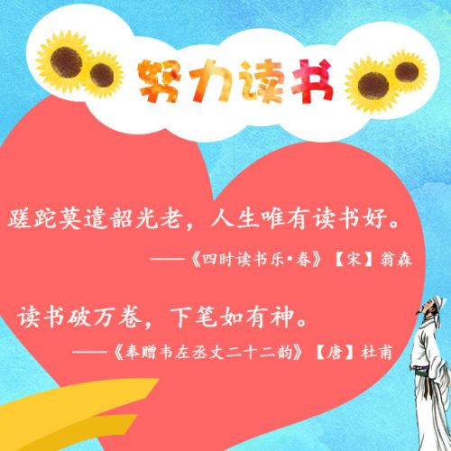 古人送来"开学寄语 哪句将是你的座右铭