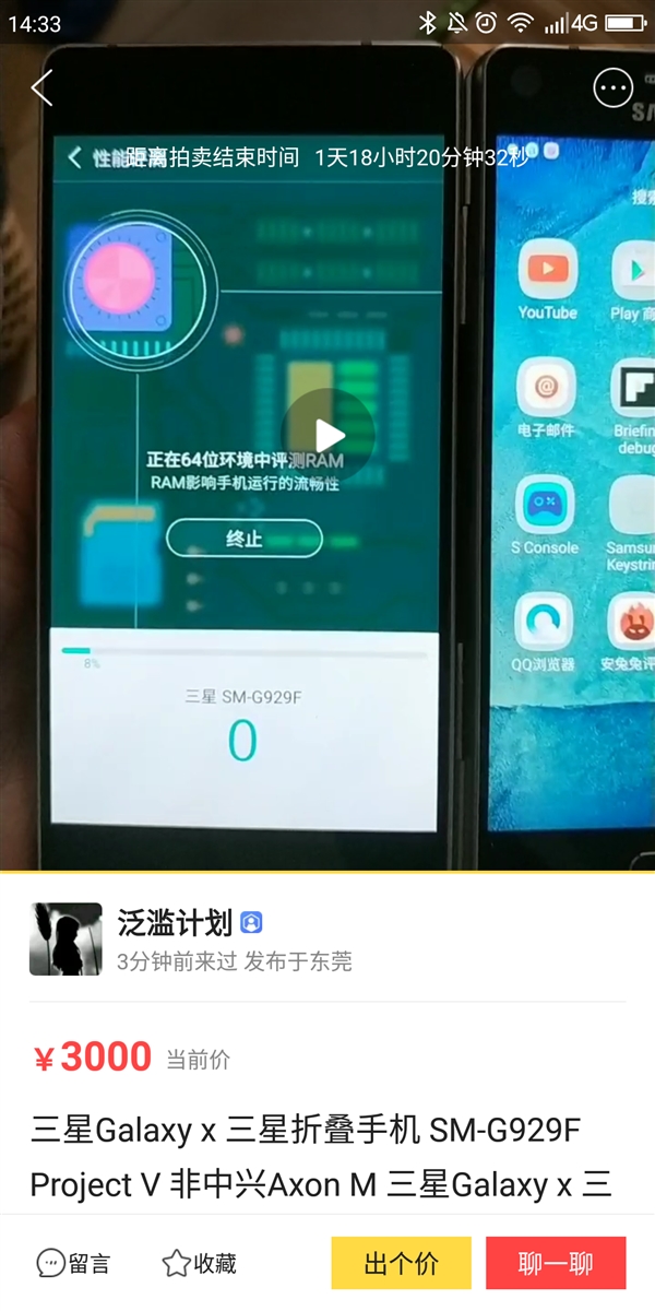 三星早期折叠手机在闲鱼拍卖:3000元起拍