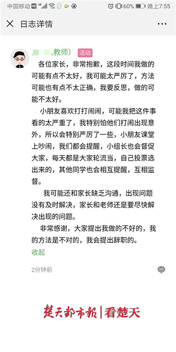 孩子吃饭时讲话要互打嘴巴 幼师发致歉信后又删除