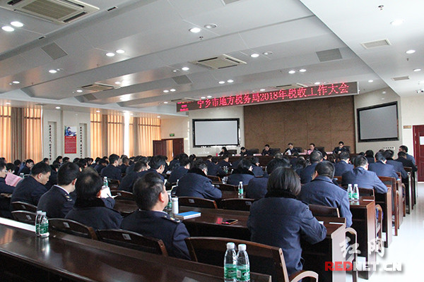 宁乡市地税局召开2018年税收工作会议 开启发展新征程