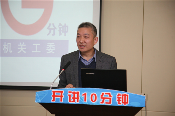 省委省级机关工委举办2018年首场开讲10分钟