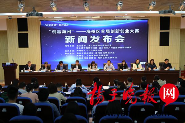 创赢海州--连云港市海州区首届创新创业大赛
