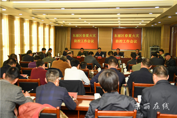东丽区召开2018年度春夏火灾防控工作会