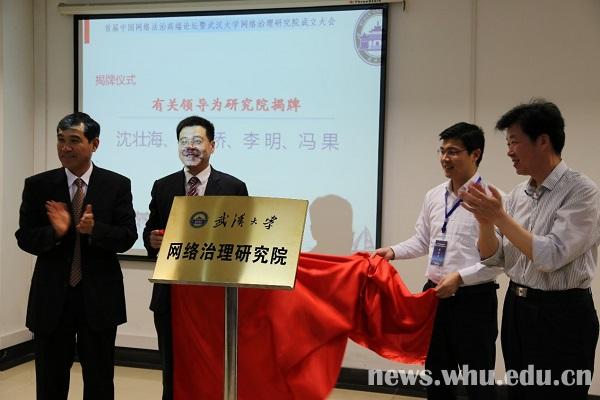 首届中国网络法治高端论坛在我校举行