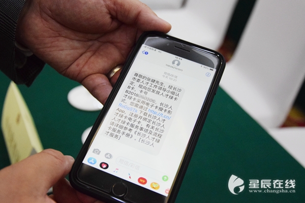 长沙发放207张人才绿卡 为高层次人才提供11