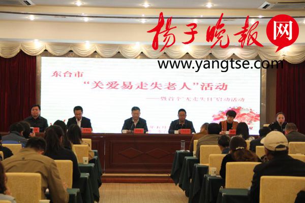 东台开展全国5.9无走失日助力活动