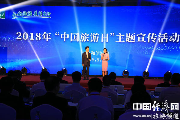 图为活动现场主持宣读30个“网民最喜欢的旅游目的地”名单。经济日报-中国经济网记者裴小阁摄影