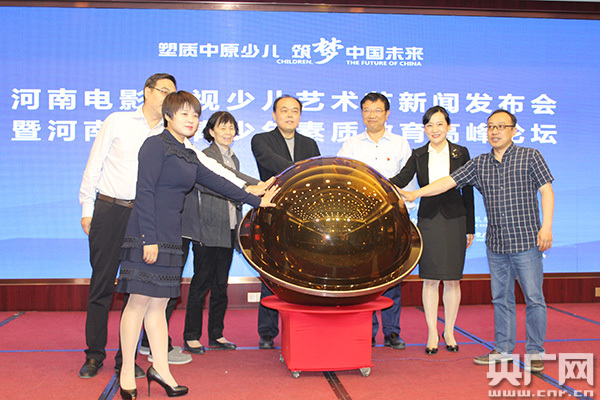 2018首届河南电影电视少儿艺术节新闻发布会
