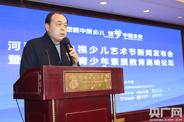 2018首届河南电影电视少儿艺术节新闻发布会