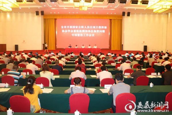 娄底市专项整治国家公职人员在项目指挥部、协