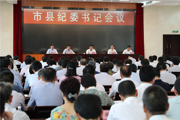 做到七个牢牢把握 推动新时代纪检监察工作实