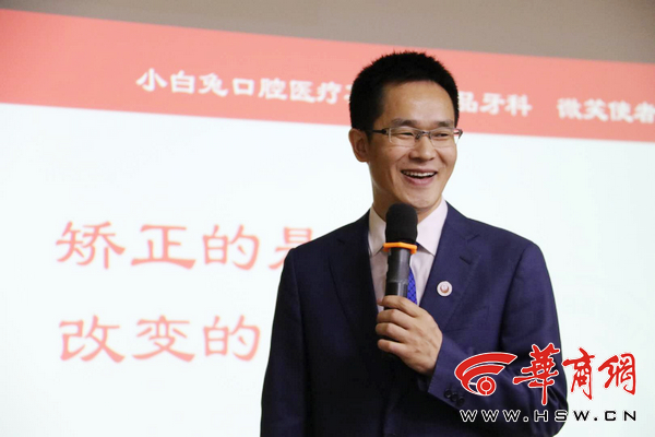 第一届陕西民营口腔正畸峰会在小白兔口腔医院