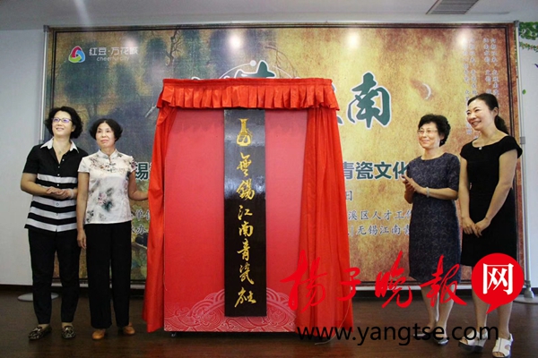 无锡江南青瓷社成立 梁溪区联手宜兴青瓷广招