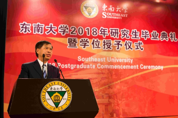 东南大学举行2018年第二期研究生毕业典礼暨