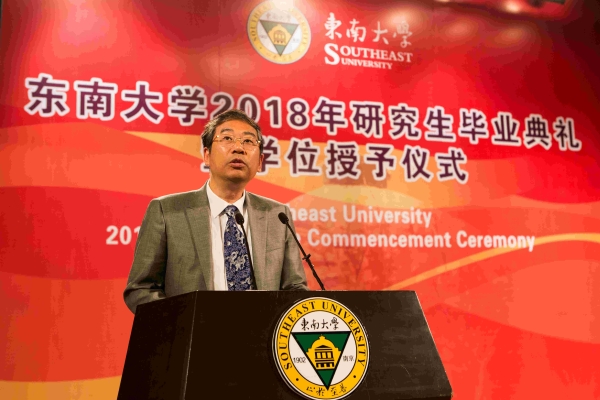 东南大学举行2018年第二期研究生毕业典礼暨