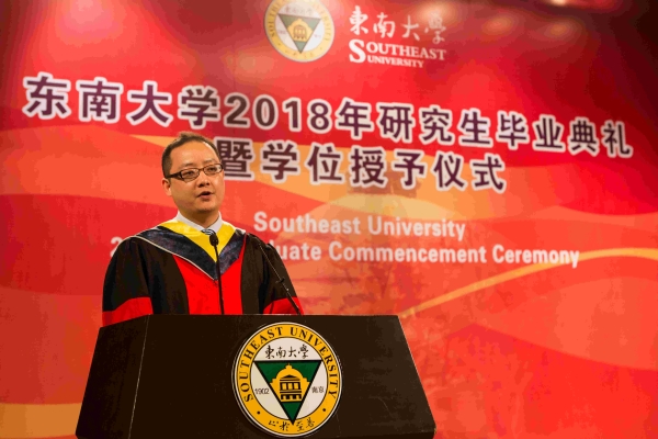 东南大学举行2018年第二期研究生毕业典礼暨