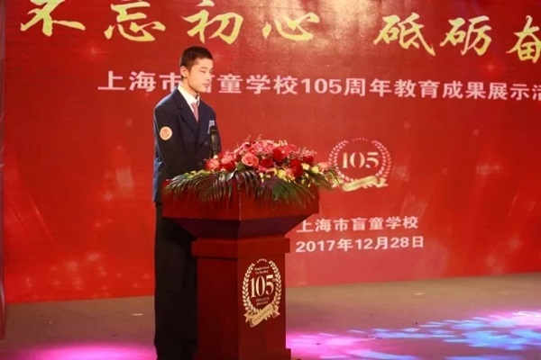 图说：王蕴作为学生代表在上海市盲童学校105年校庆上发言。上海市盲童学校供图