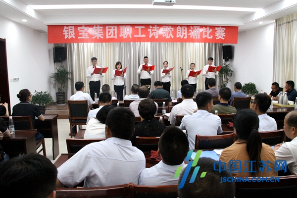 银宝集团举办艰苦奋斗精神教育暨诗歌朗诵比赛
