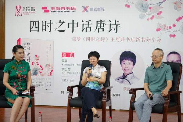 蒙曼出版《四时之诗》:以节气和物候来讲古典诗