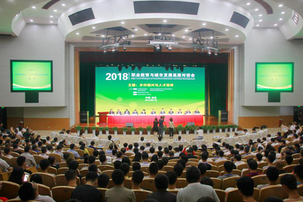 2018职业教育与城市发展高层对话会在杨凌举