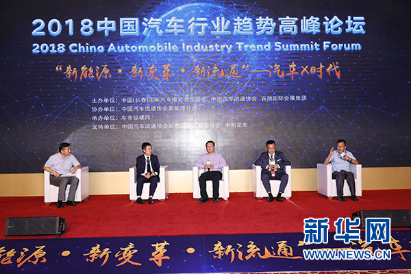 2018中国汽车行业趋势高峰论坛7月12日在长春召开