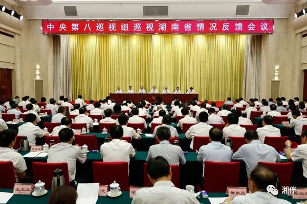 中央第八巡视组向湖南省委反馈巡视情况