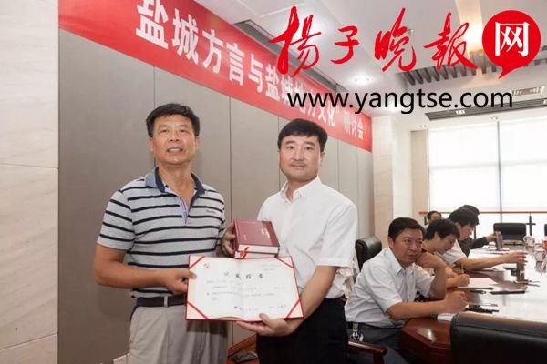 专家学者齐聚一堂话方言 为传承盐城地方文化