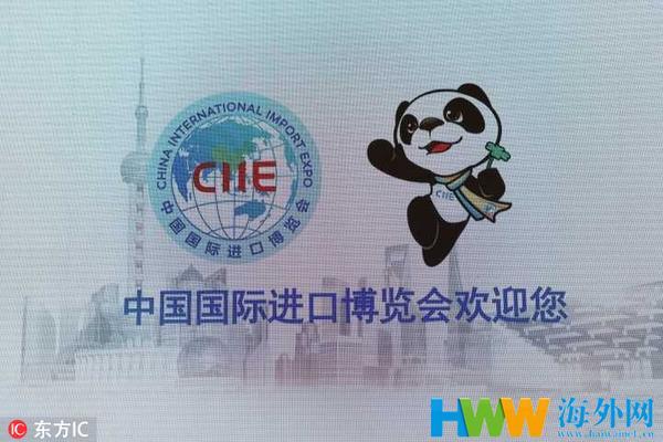 首届中国国际进口博览会发布吉祥物进宝