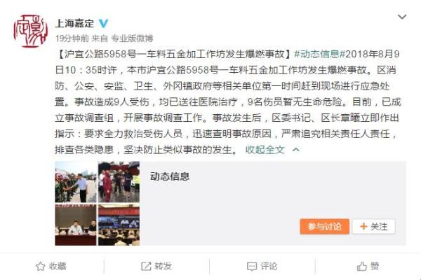 上海嘉定五金加工作坊爆燃 9人受伤暂无生命危险