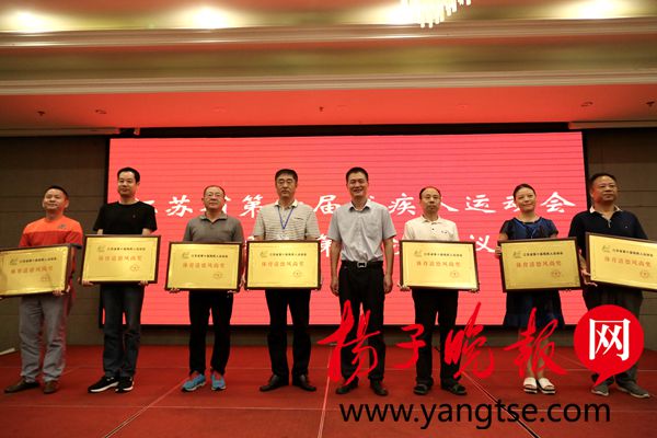 江苏省第十届残疾人运动会闭幕 1102名运动员