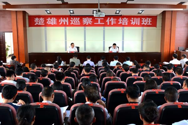 楚雄:举办专题培训 着力打造忠诚干净担当的巡