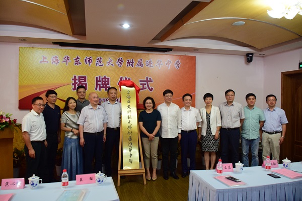 上海民办进华中学今起更名 回归华师大基础教