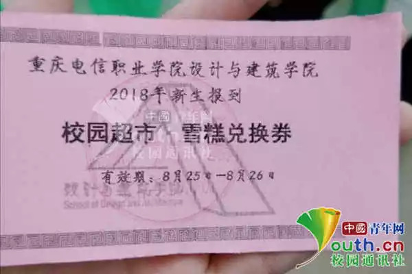 图为“雪糕兑换券”。诸侯快讯ok1122官网新闻社 供图
