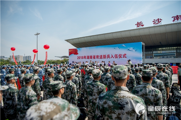 2018年湖南省欢送新兵入伍仪式在长沙举行